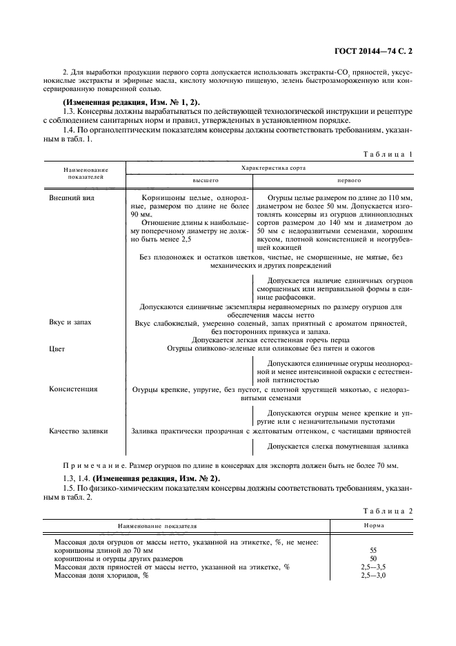 ГОСТ 20144-74,  3.