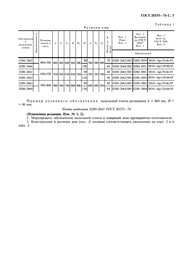 ГОСТ 20155-74,  4.