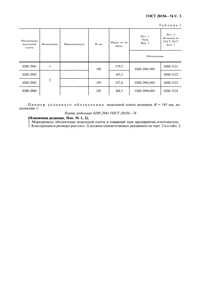 ГОСТ 20156-74,  4.