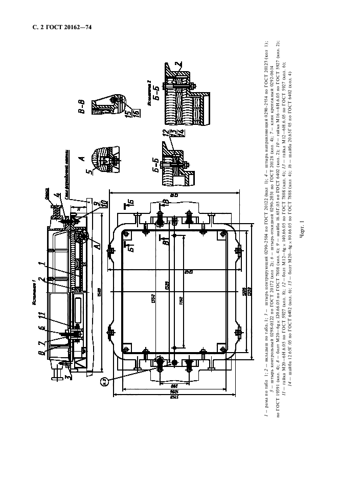 ГОСТ 20162-74,  3.