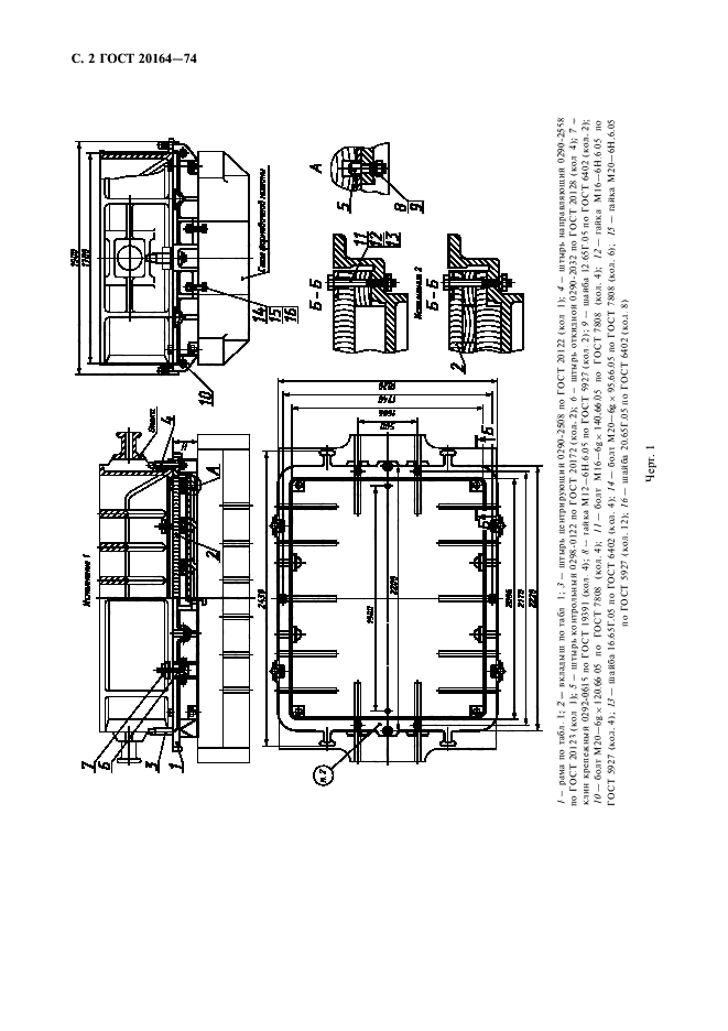ГОСТ 20164-74,  3.