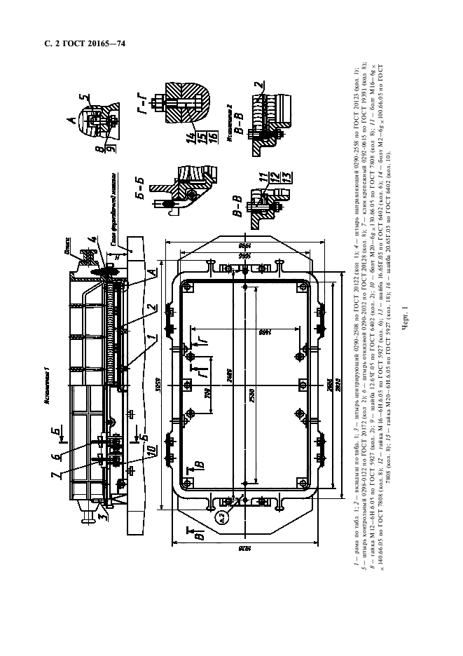 ГОСТ 20165-74,  3.