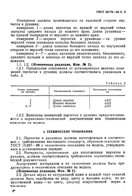 ГОСТ 20176-84,  4.