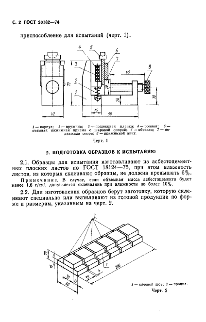 ГОСТ 20182-74,  4.