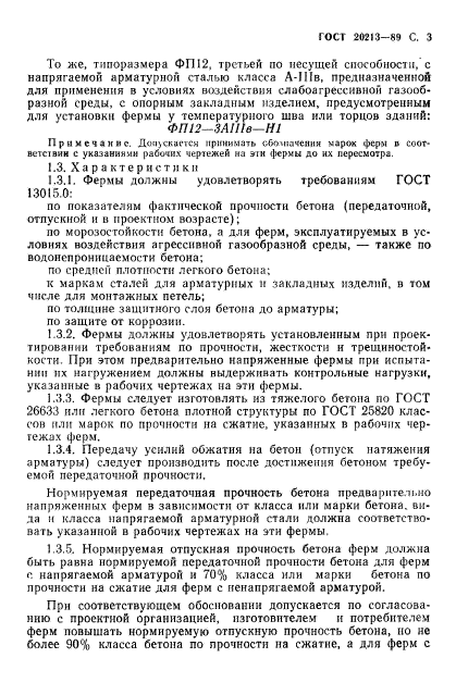 ГОСТ 20213-89,  4.