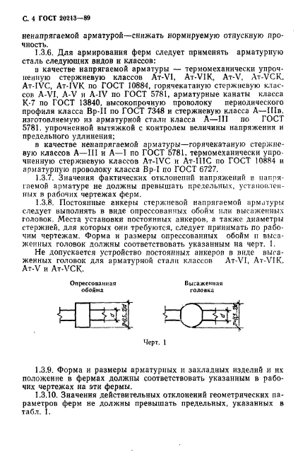 ГОСТ 20213-89,  5.