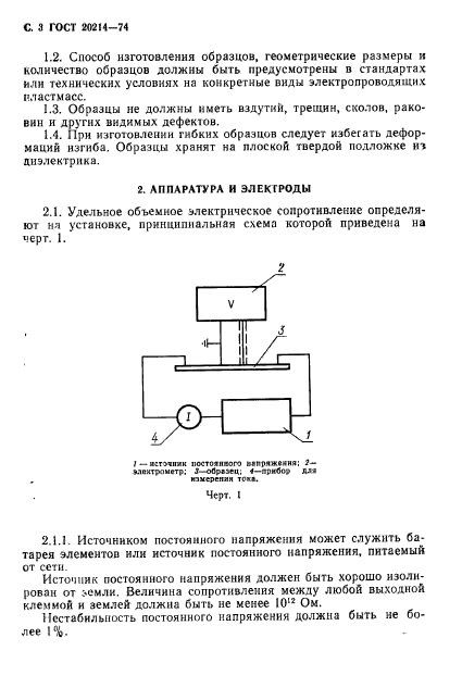 ГОСТ 20214-74,  4.