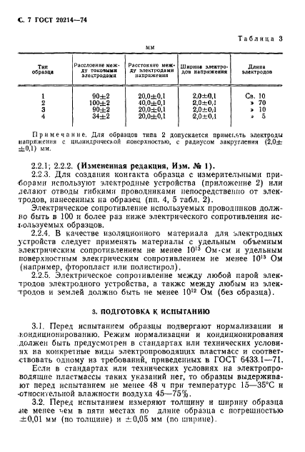 ГОСТ 20214-74,  8.