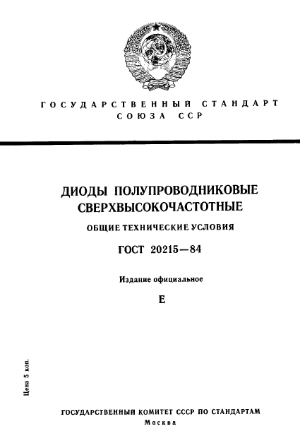 ГОСТ 20215-84,  1.