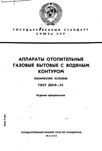 ГОСТ 20219-74,  1.