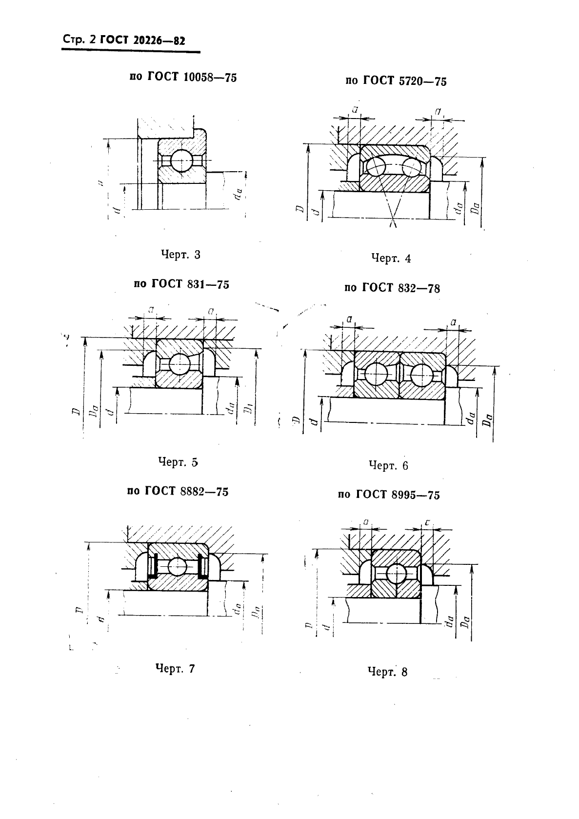 ГОСТ 20226-82,  3.