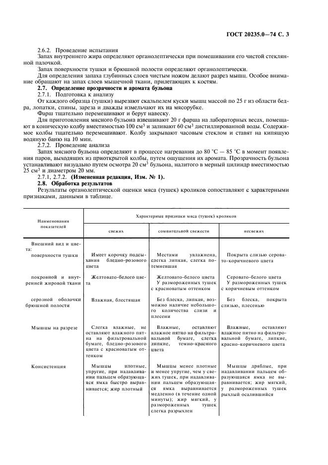 ГОСТ 20235.0-74,  5.