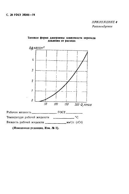 ГОСТ 20245-74,  30.