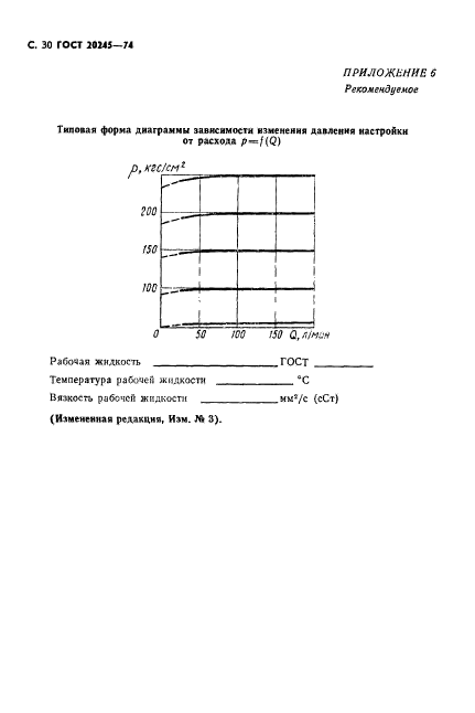 ГОСТ 20245-74,  32.