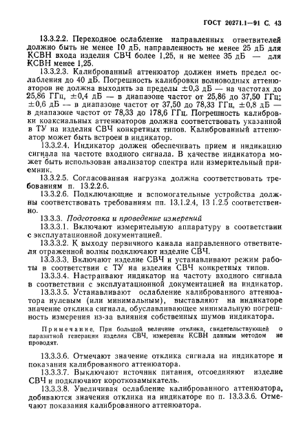 ГОСТ 20271.1-91,  44.