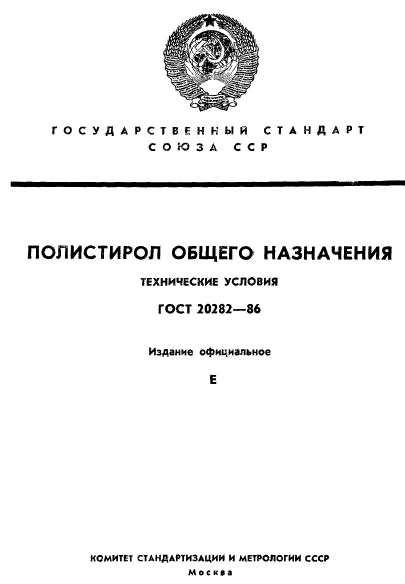 ГОСТ 20282-86,  1.