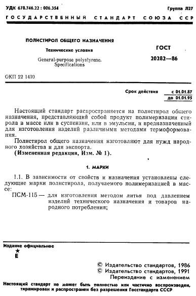 ГОСТ 20282-86,  2.