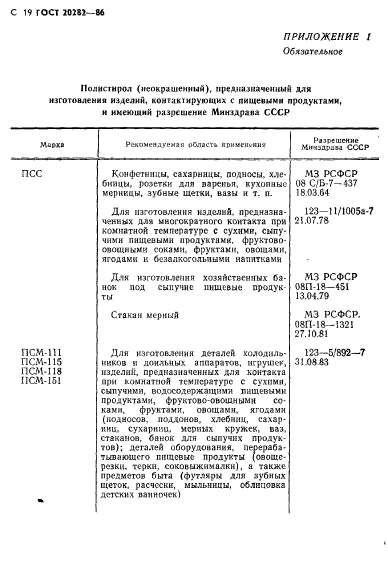 ГОСТ 20282-86,  20.