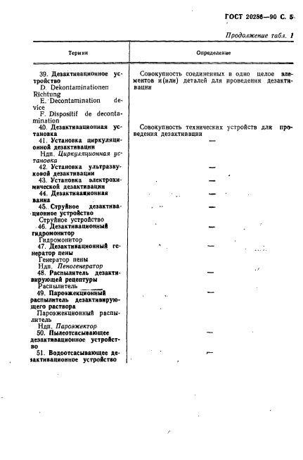 ГОСТ 20286-90,  6.