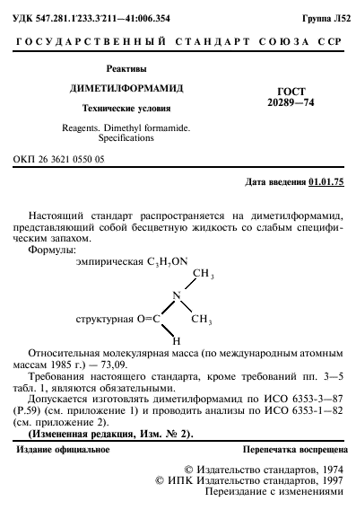 ГОСТ 20289-74,  2.