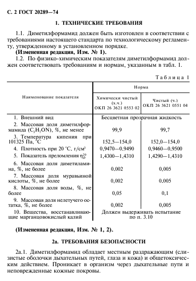  20289-74,  3.