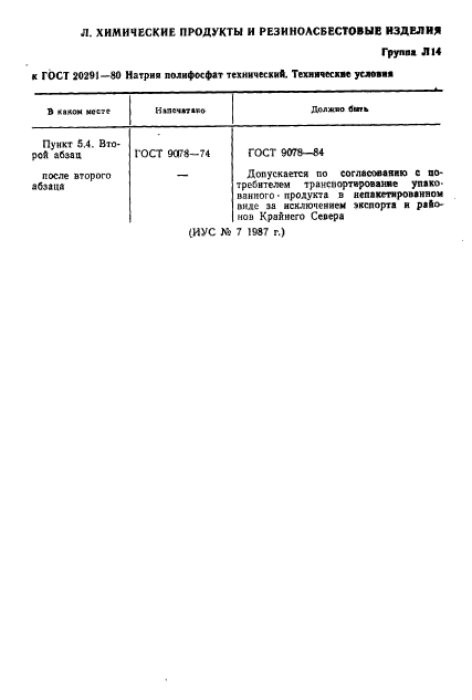 ГОСТ 20291-80,  2.