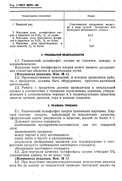 ГОСТ 20291-80,  4.