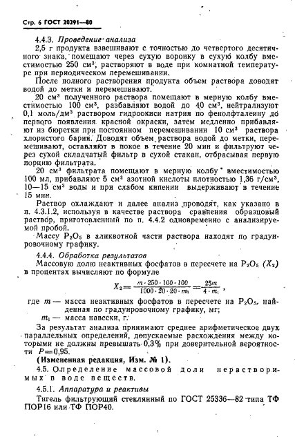 ГОСТ 20291-80,  8.