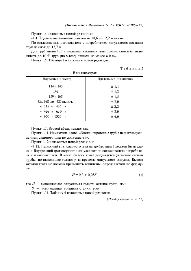 ГОСТ 20295-85,  30.