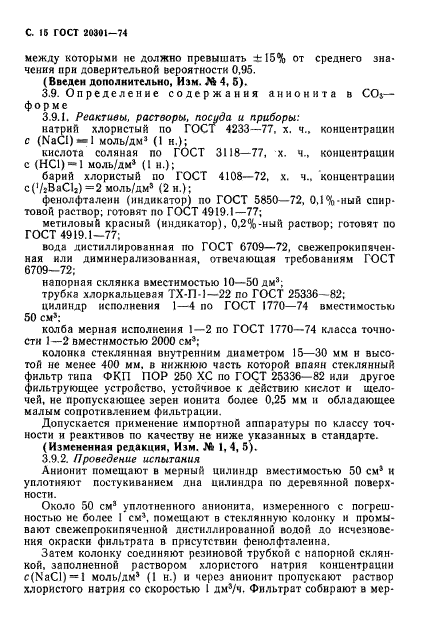 ГОСТ 20301-74,  16.