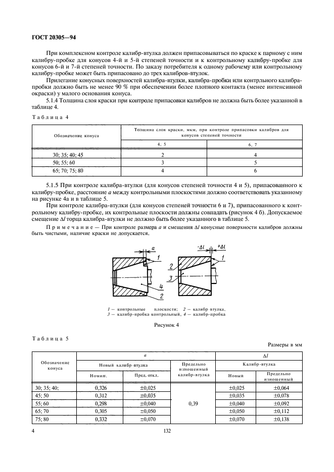 ГОСТ 20305-94,  6.