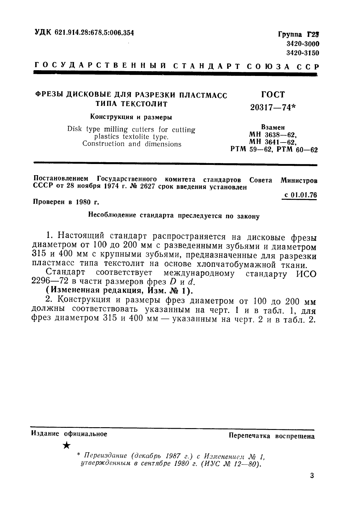 ГОСТ 20317-74,  4.