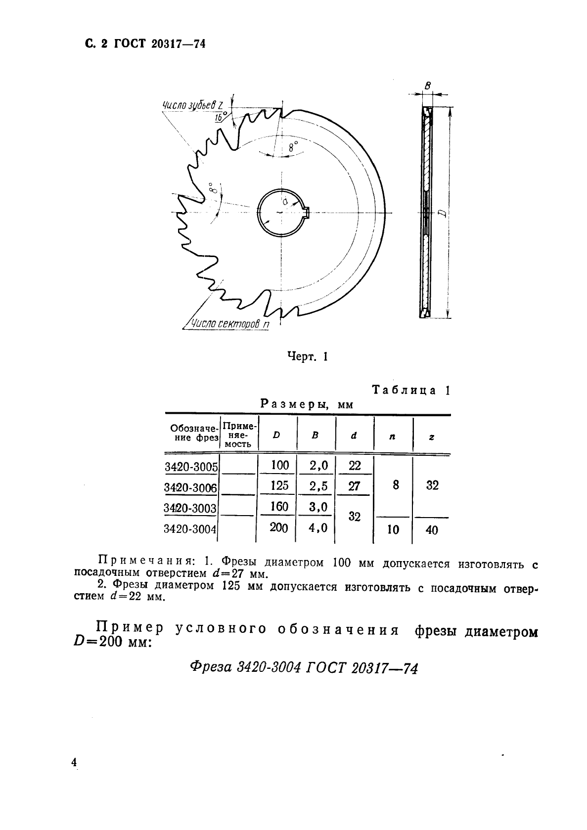 ГОСТ 20317-74,  5.