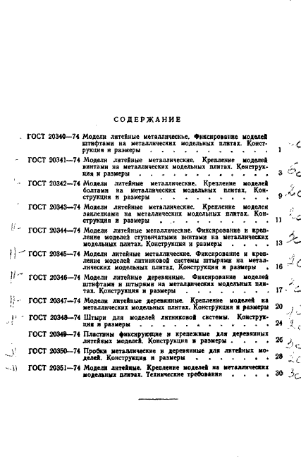 ГОСТ 20340-74,  2.