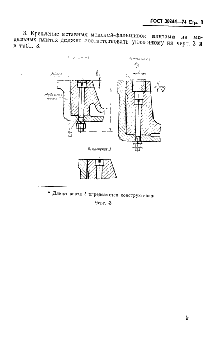 ГОСТ 20341-74,  3.