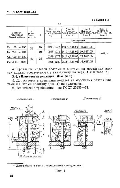 ГОСТ 20347-74,  3.