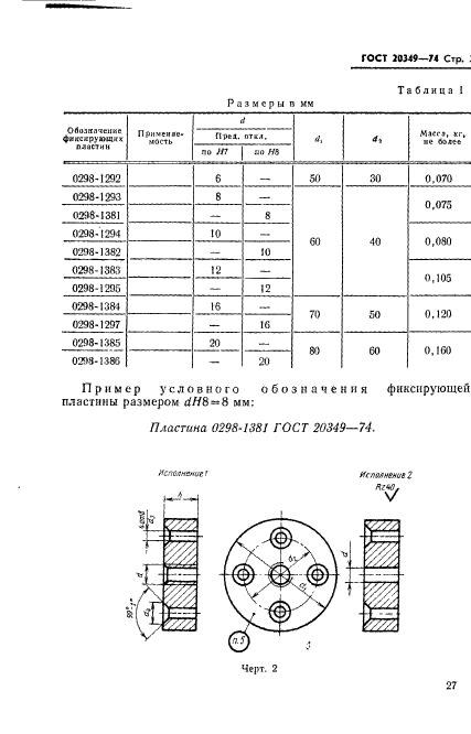 ГОСТ 20349-74,  2.