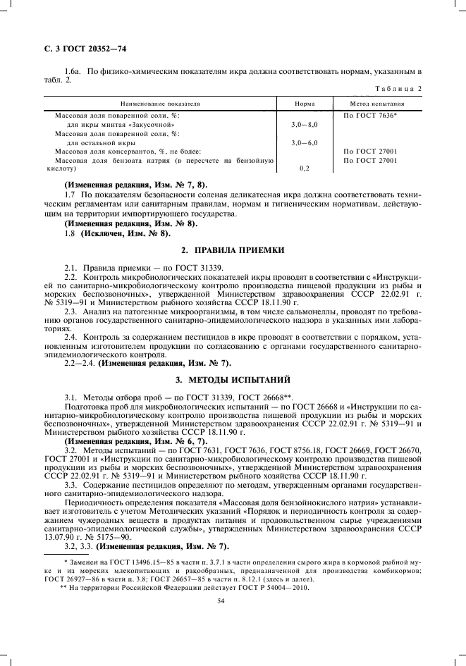 ГОСТ 20352-74,  4.