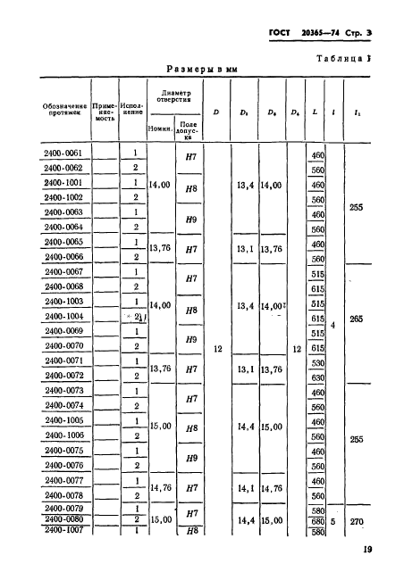  20365-74,  3.