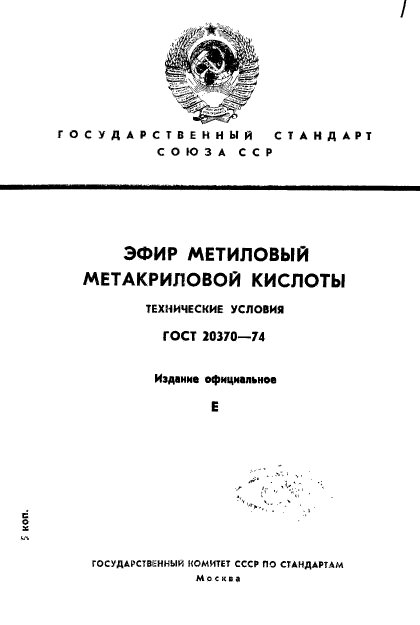 ГОСТ 20370-74,  1.