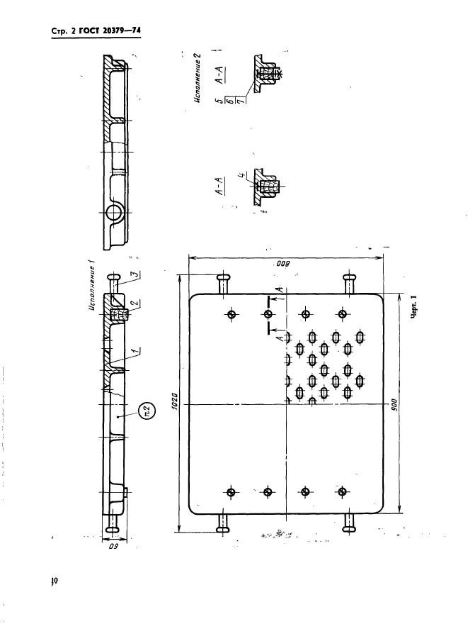 ГОСТ 20379-74,  2.