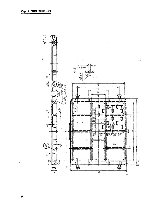 ГОСТ 20381-74,  2.