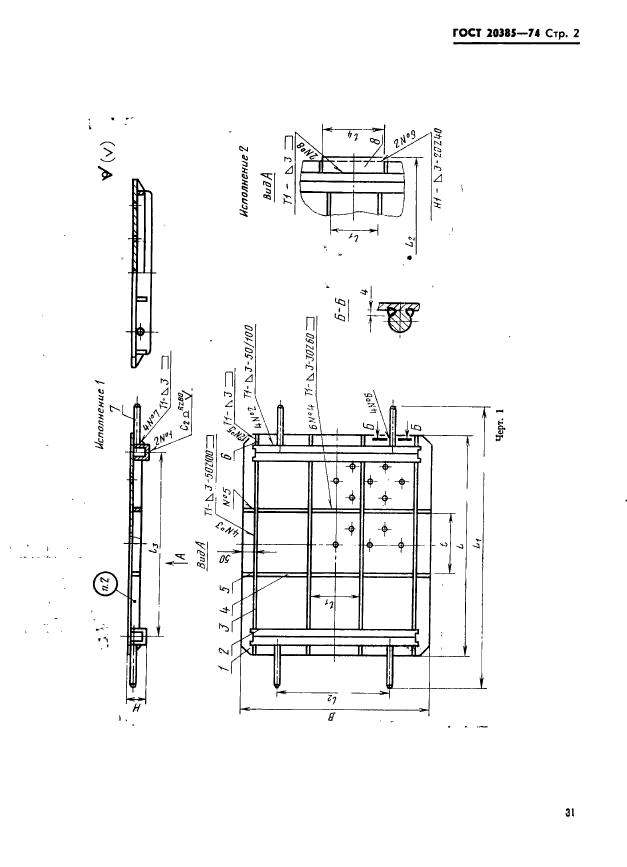 ГОСТ 20385-74,  2.