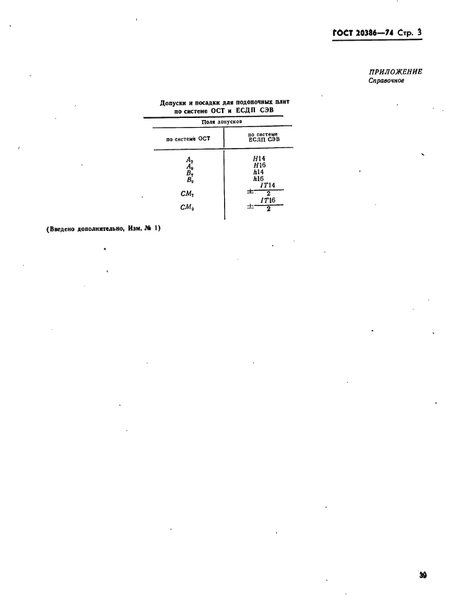 ГОСТ 20386-74,  3.