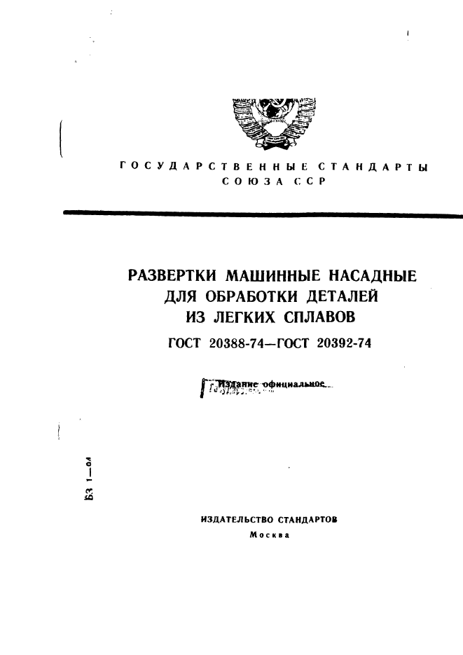 ГОСТ 20388-74,  1.