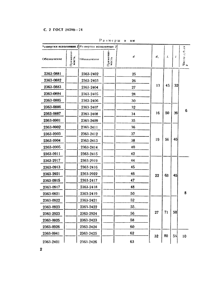 ГОСТ 20388-74,  3.