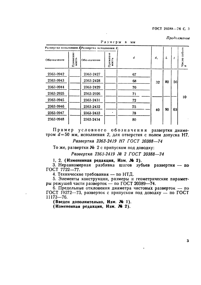 ГОСТ 20388-74,  4.