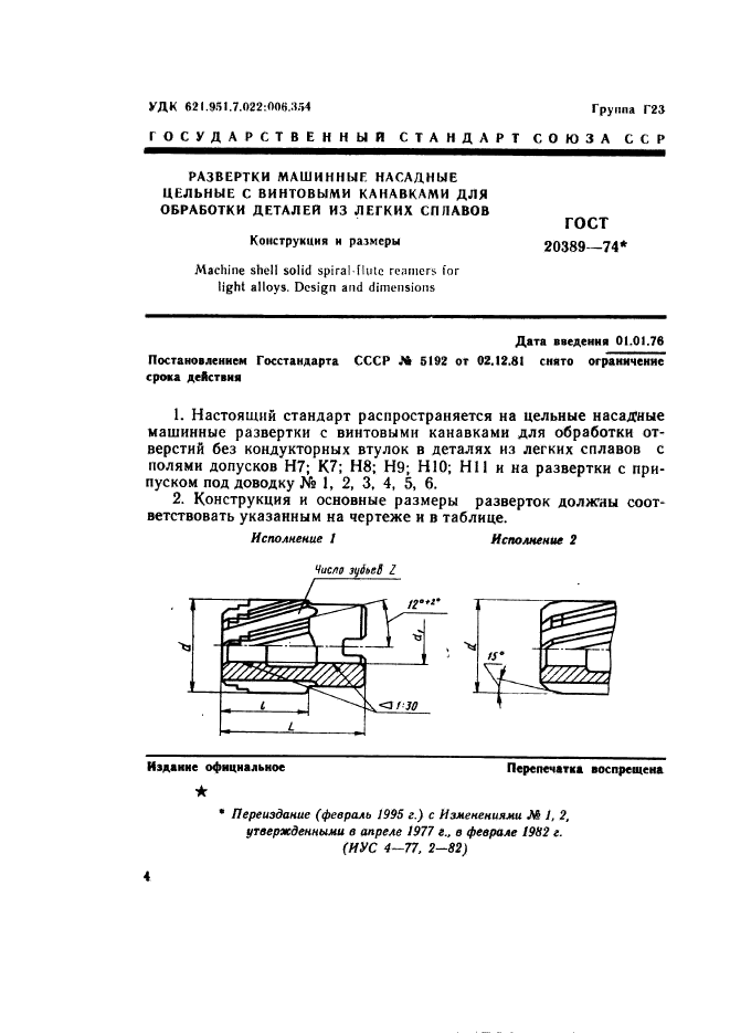 ГОСТ 20389-74,  1.