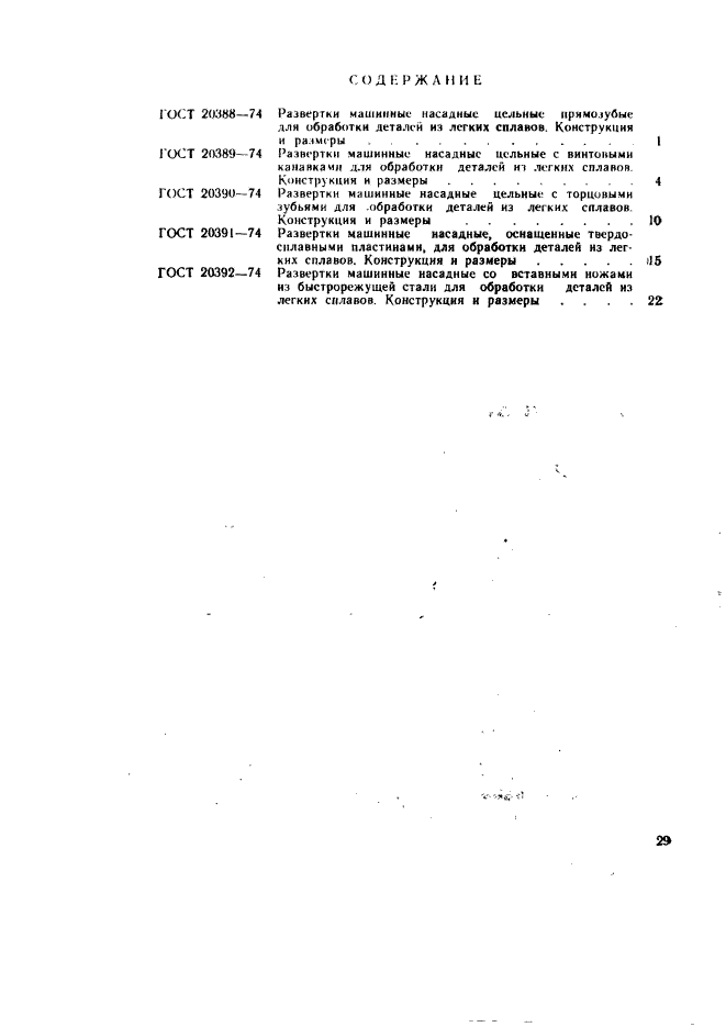 ГОСТ 20392-74,  8.