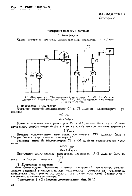 ГОСТ 20398.3-74,  7.